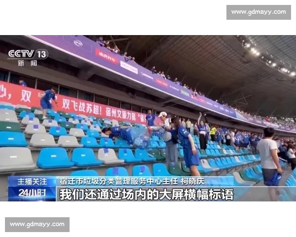 南京球迷 “人走场净” 赛场内外皆风景